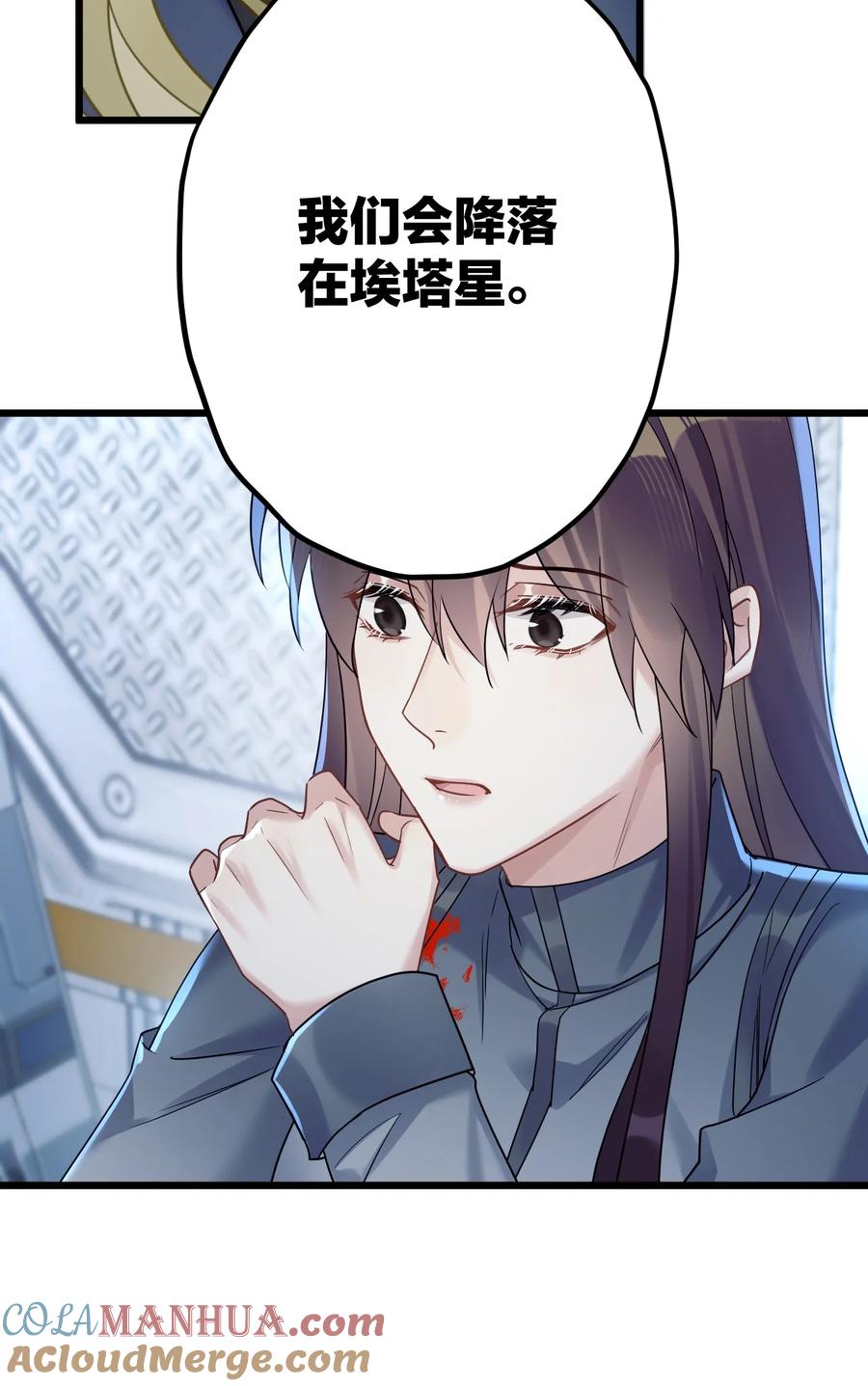 钟情 26 逃出阿修罗 第33页