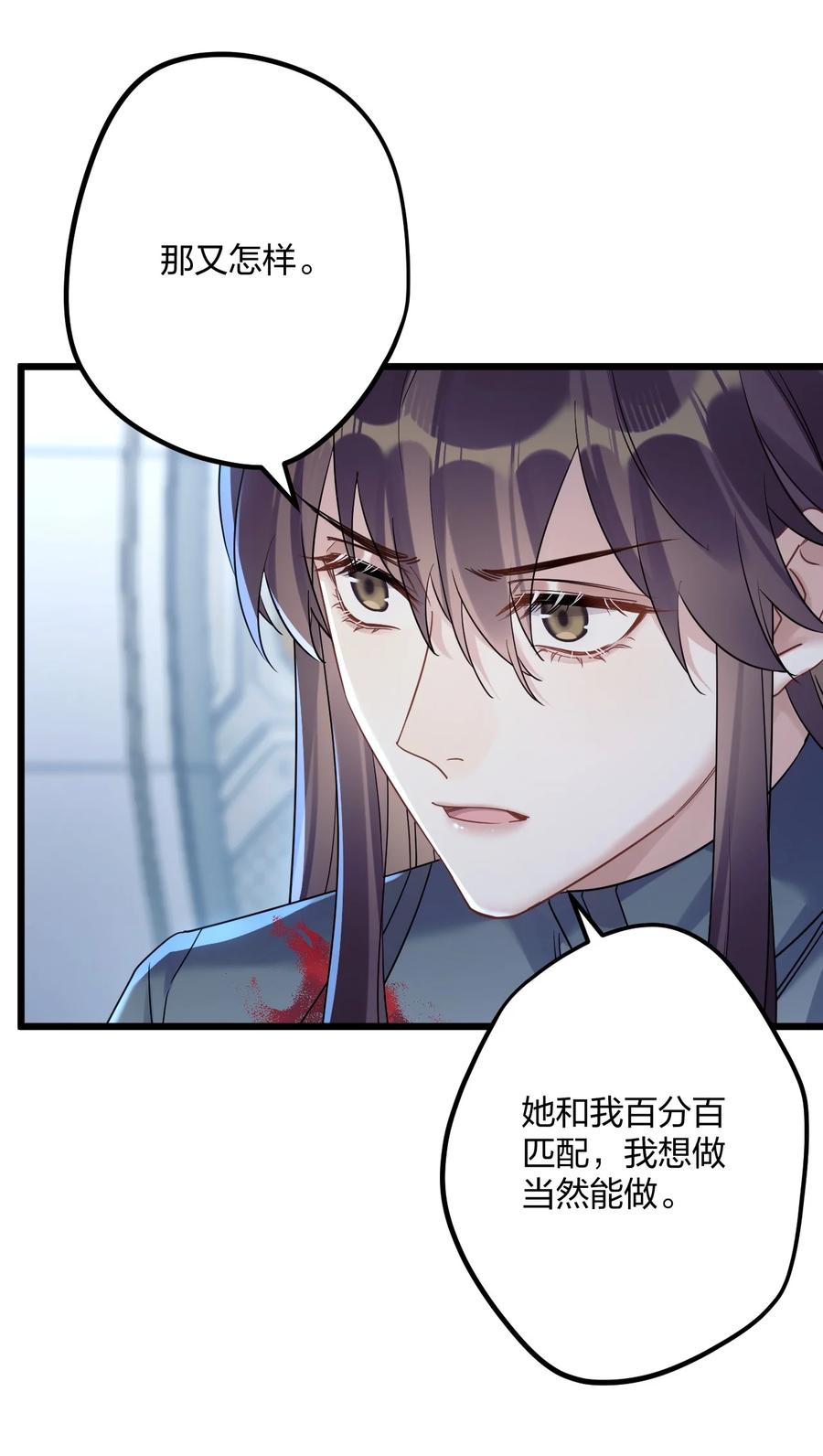 钟情 26 逃出阿修罗 第14页