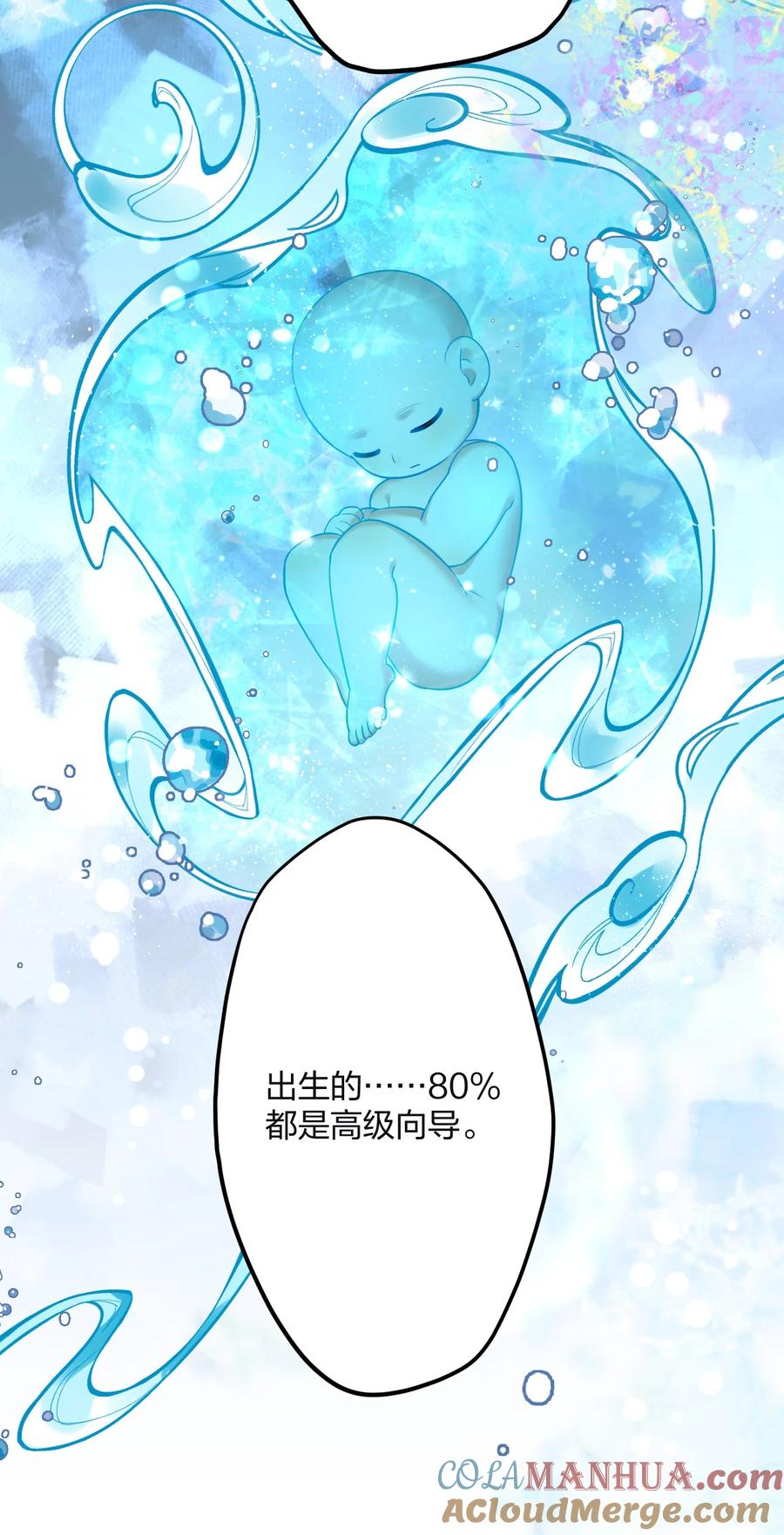 钟情 26 逃出阿修罗 第25页