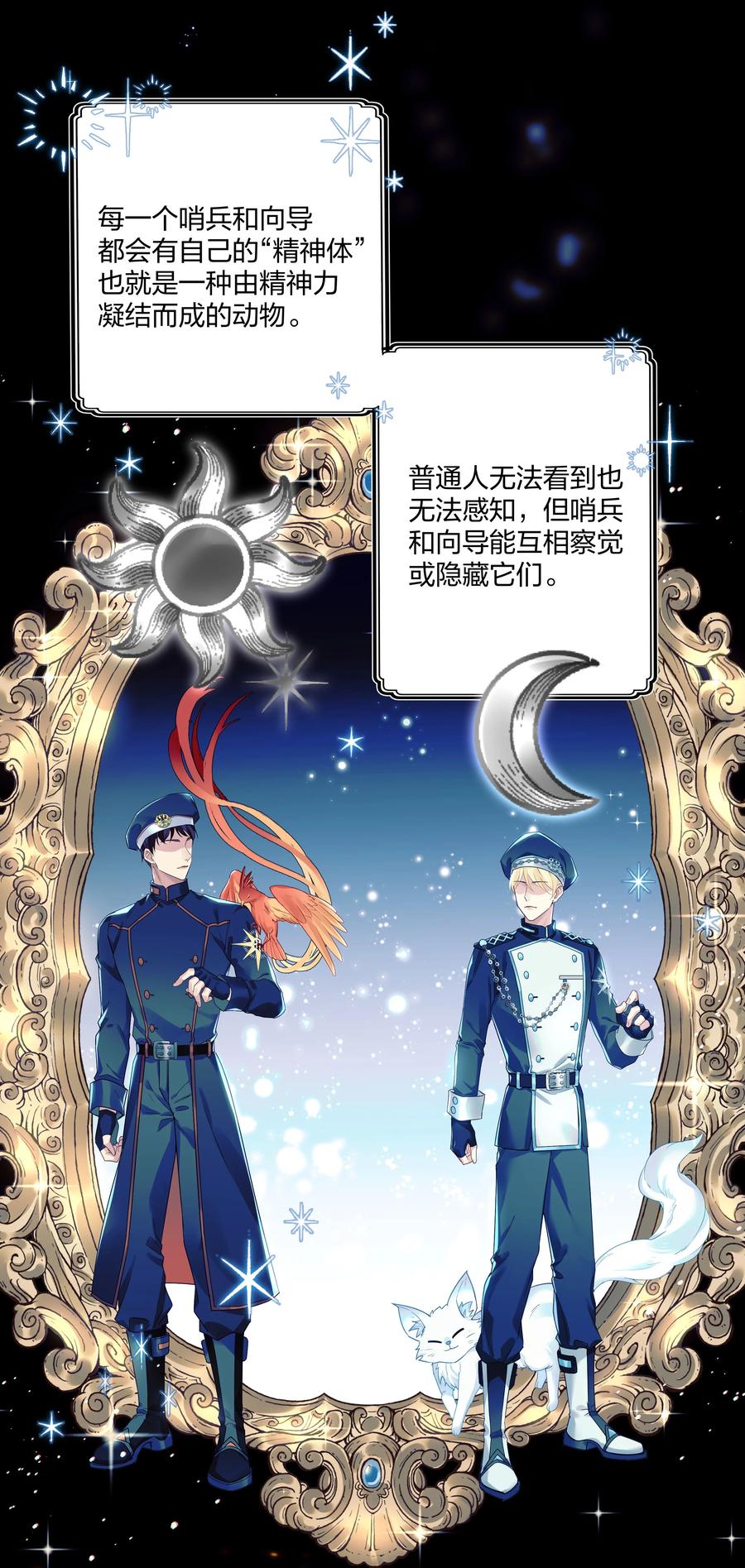 钟情 1 低级向导 第9页