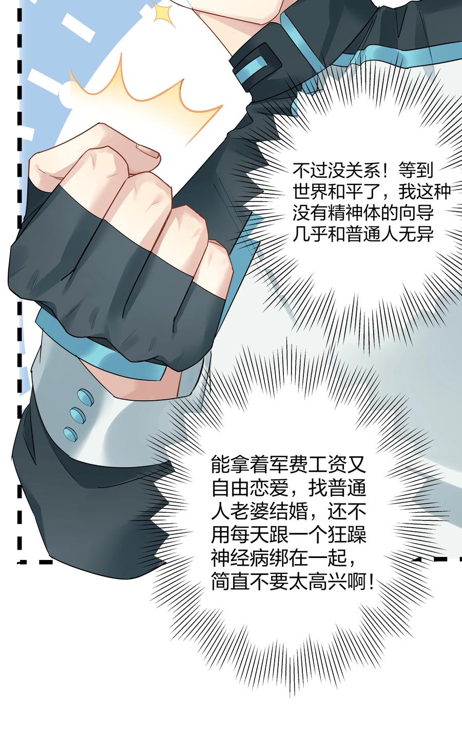钟情 1 低级向导 第23页