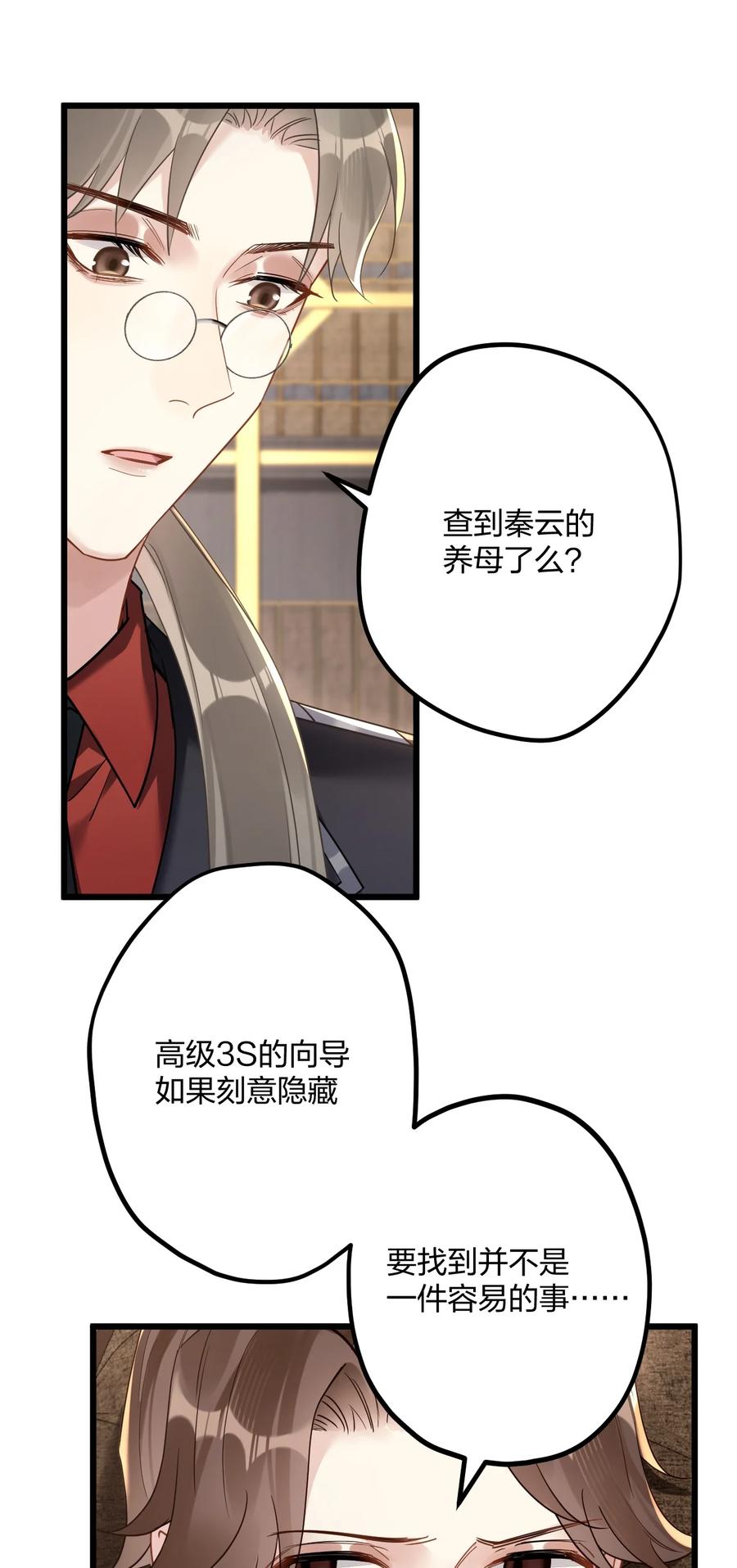 钟情 27 看我，懂？ 第36页