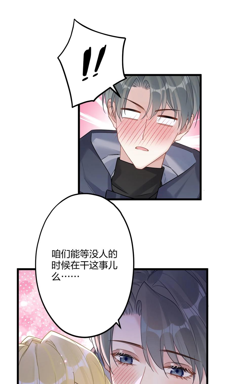 钟情 27 看我，懂？ 第20页