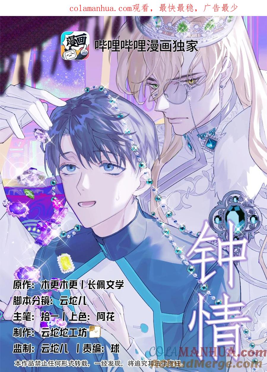 钟情 27 看我，懂？ 第1页