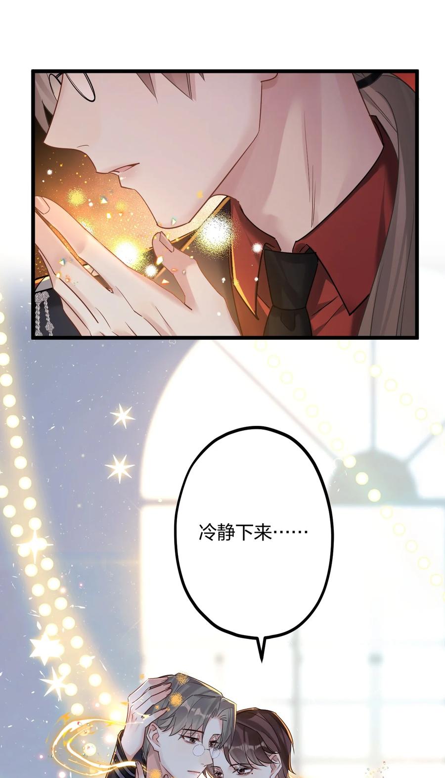 钟情 27 看我，懂？ 第41页