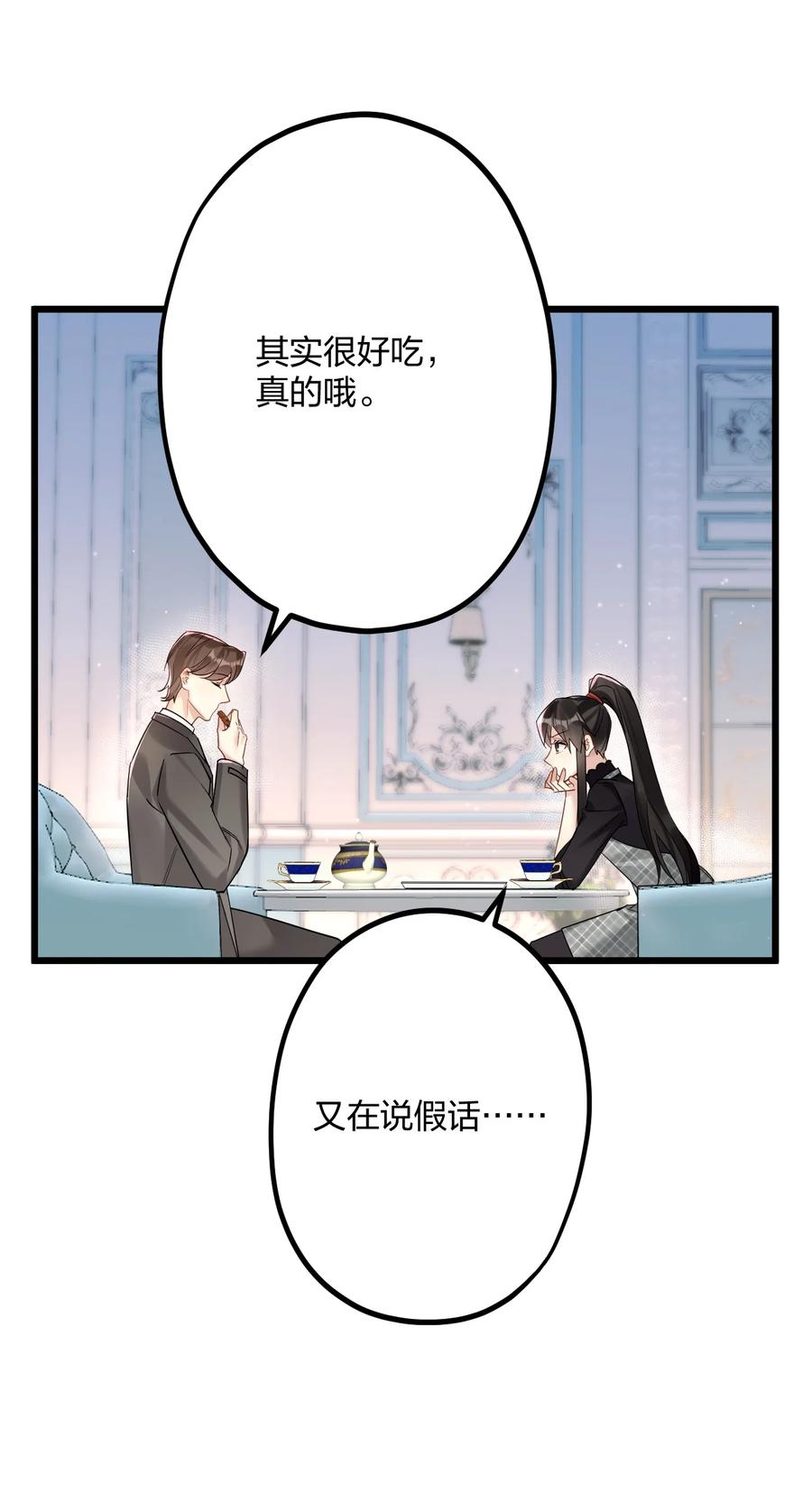 钟情 28 谨慎食用不明物体 第23页