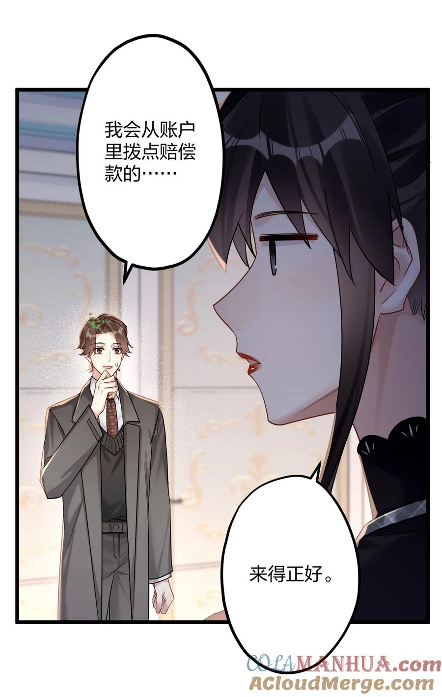 钟情 28 谨慎食用不明物体 第15页