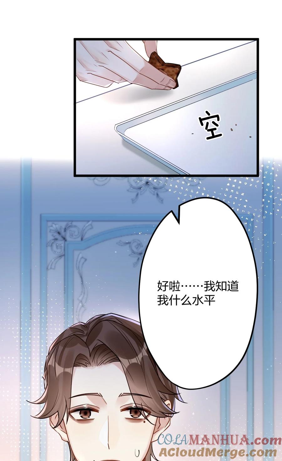 钟情 28 谨慎食用不明物体 第21页