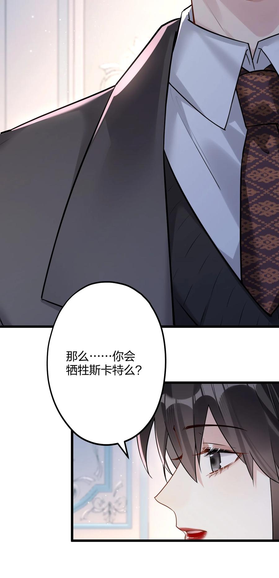 钟情 28 谨慎食用不明物体 第31页