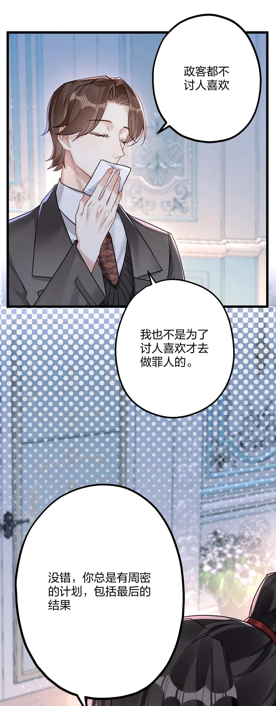 钟情 28 谨慎食用不明物体 第26页