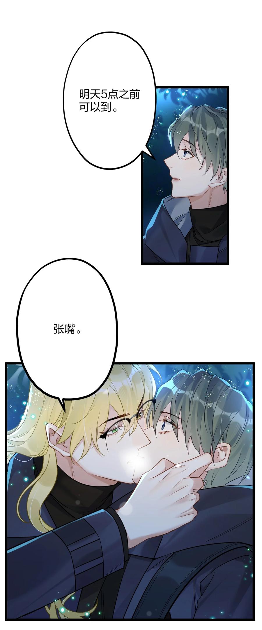 钟情 29 另一种意义上的“饿” 第6页