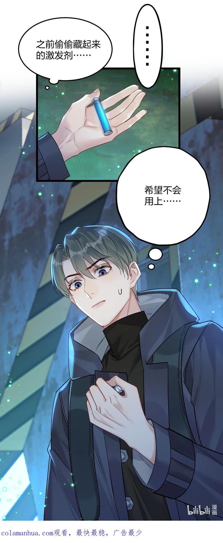 钟情 29 另一种意义上的“饿” 第44页