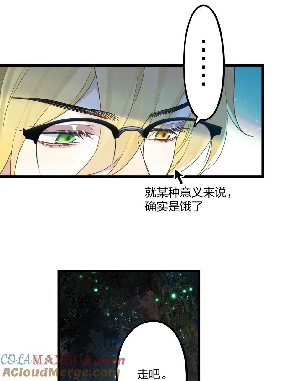 钟情 29 另一种意义上的“饿” 第11页