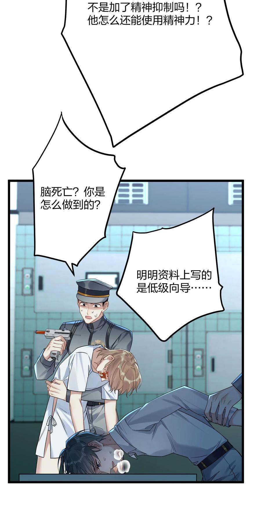 钟情 031 遇险 第14页
