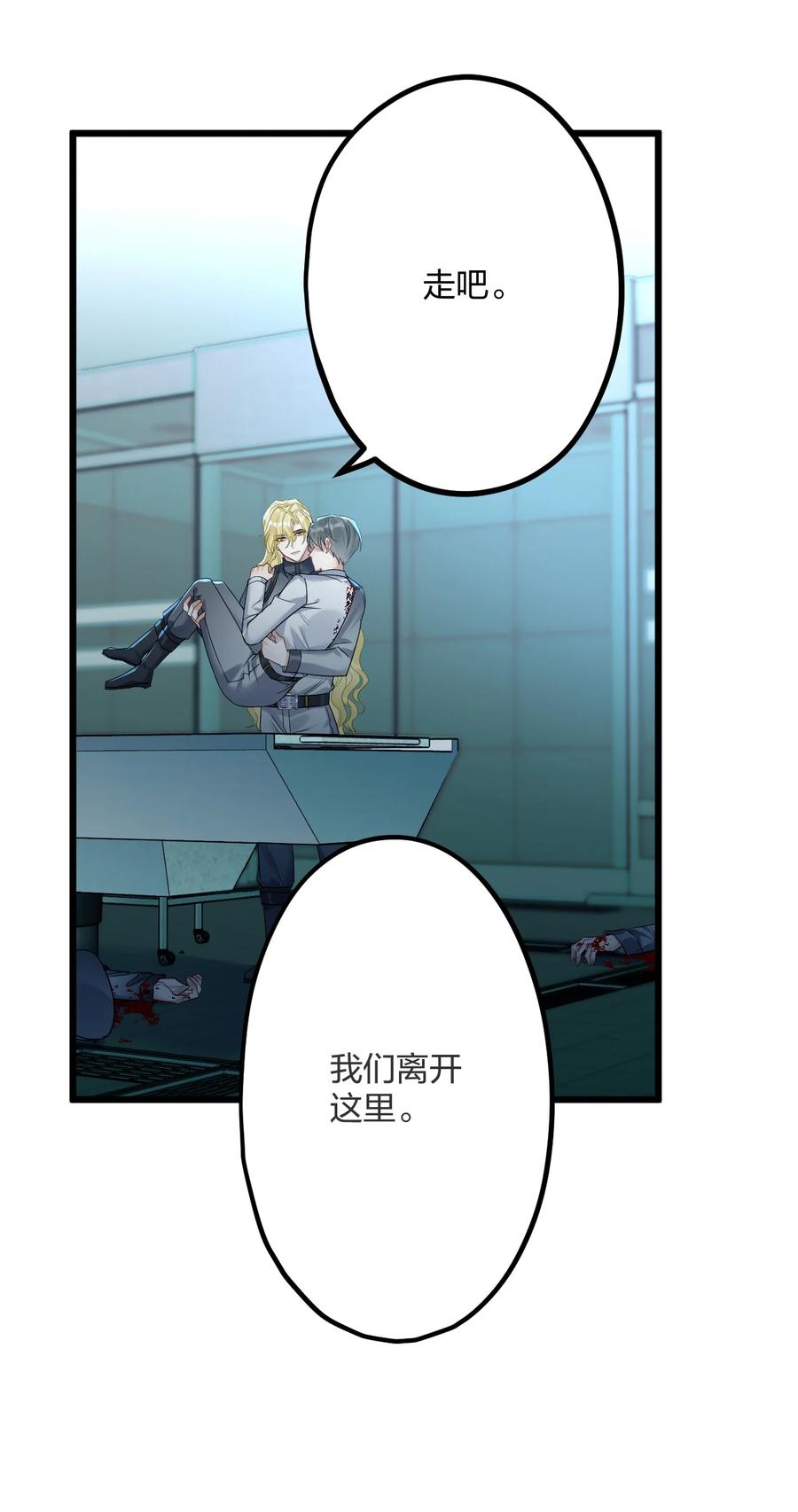 钟情 031 遇险 第30页