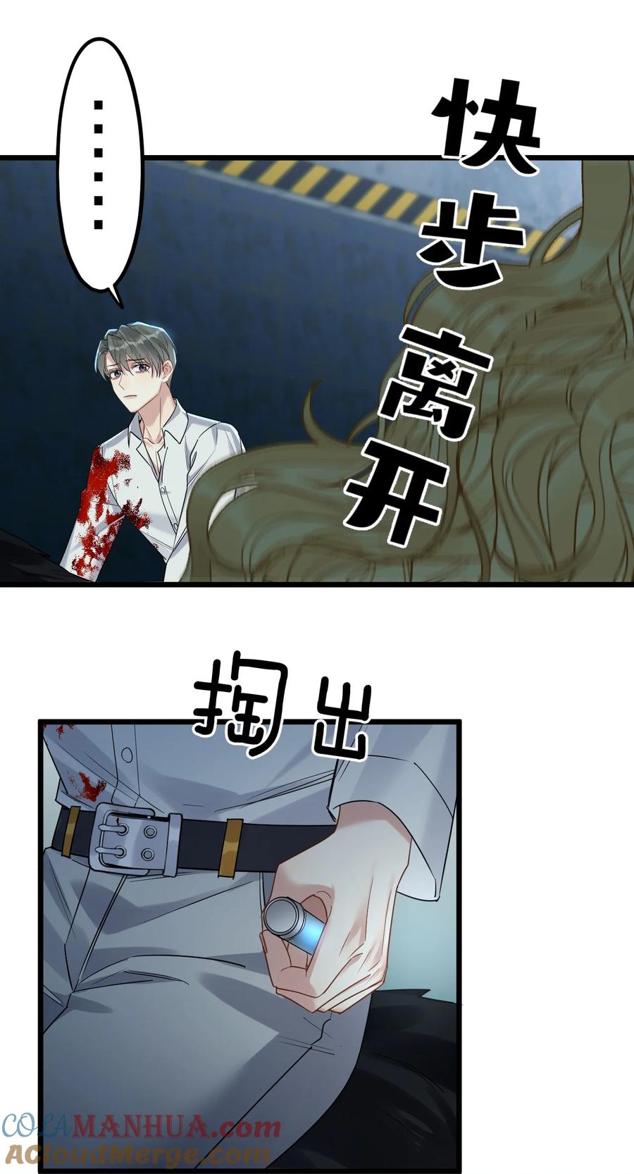 钟情 031 遇险 第33页