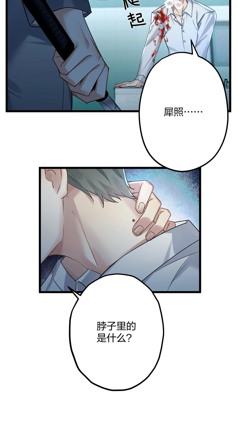 钟情 031 遇险 第24页