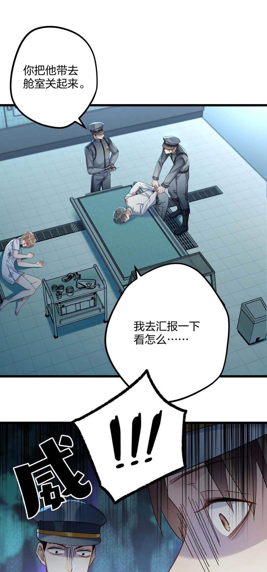 钟情 031 遇险 第18页