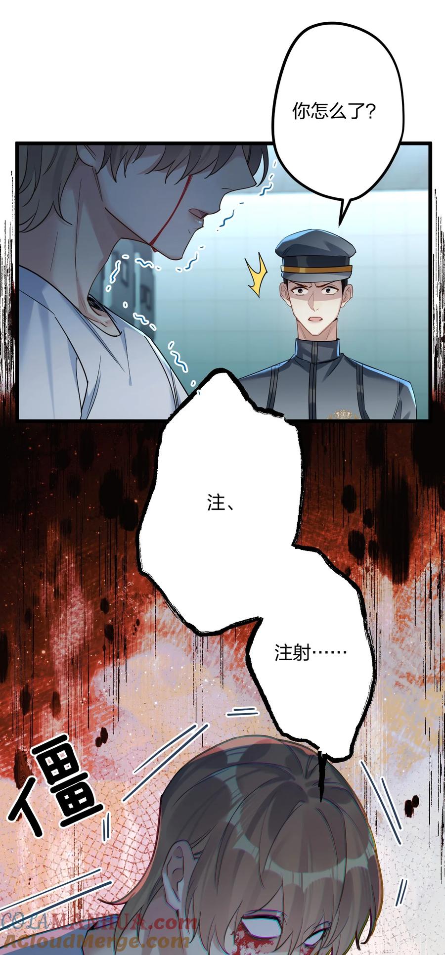 钟情 031 遇险 第11页