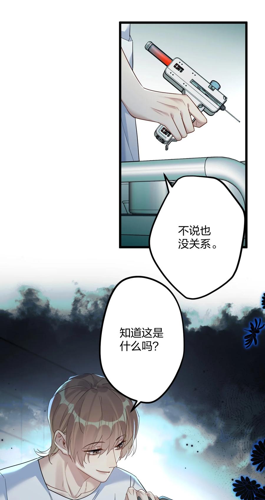 钟情 031 遇险 第6页