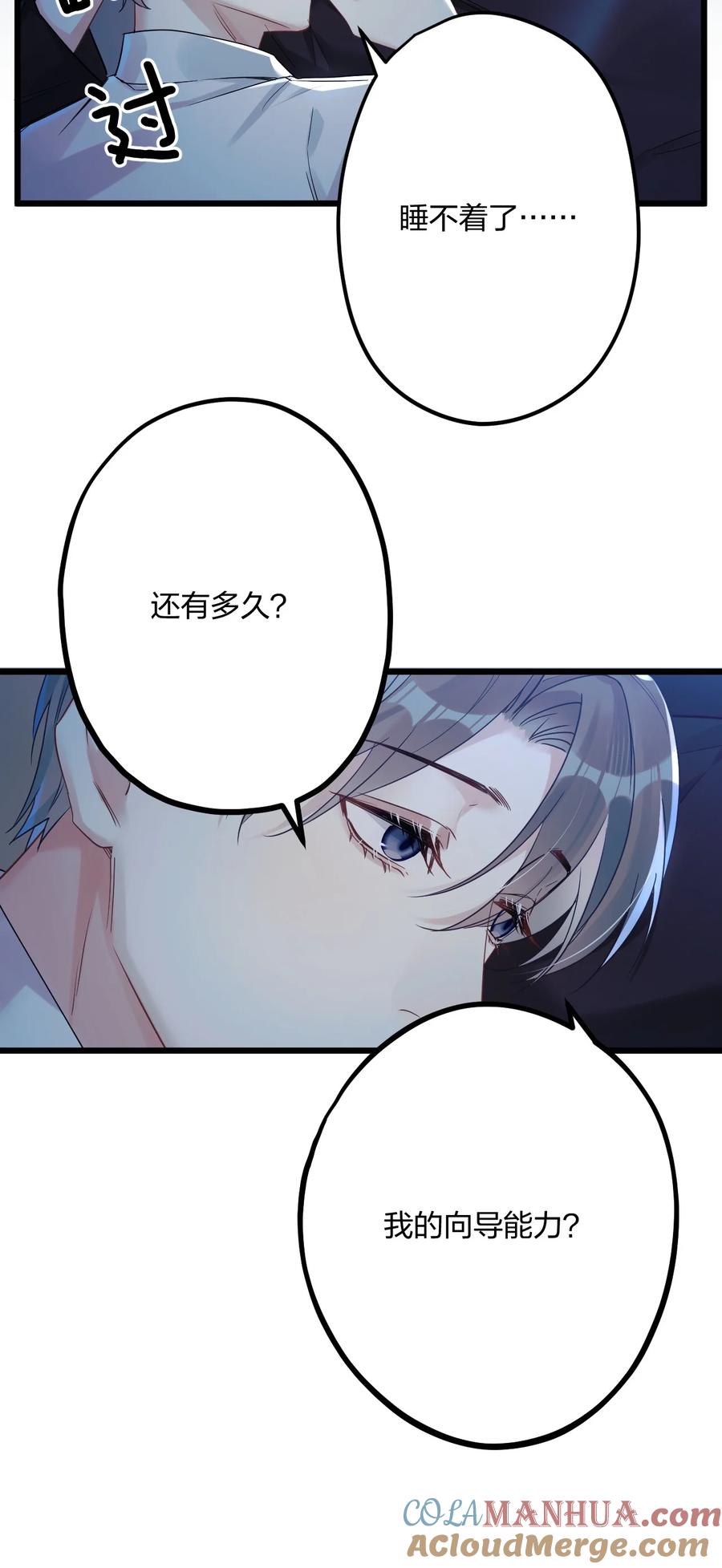 钟情 33 灯塔。 第31页