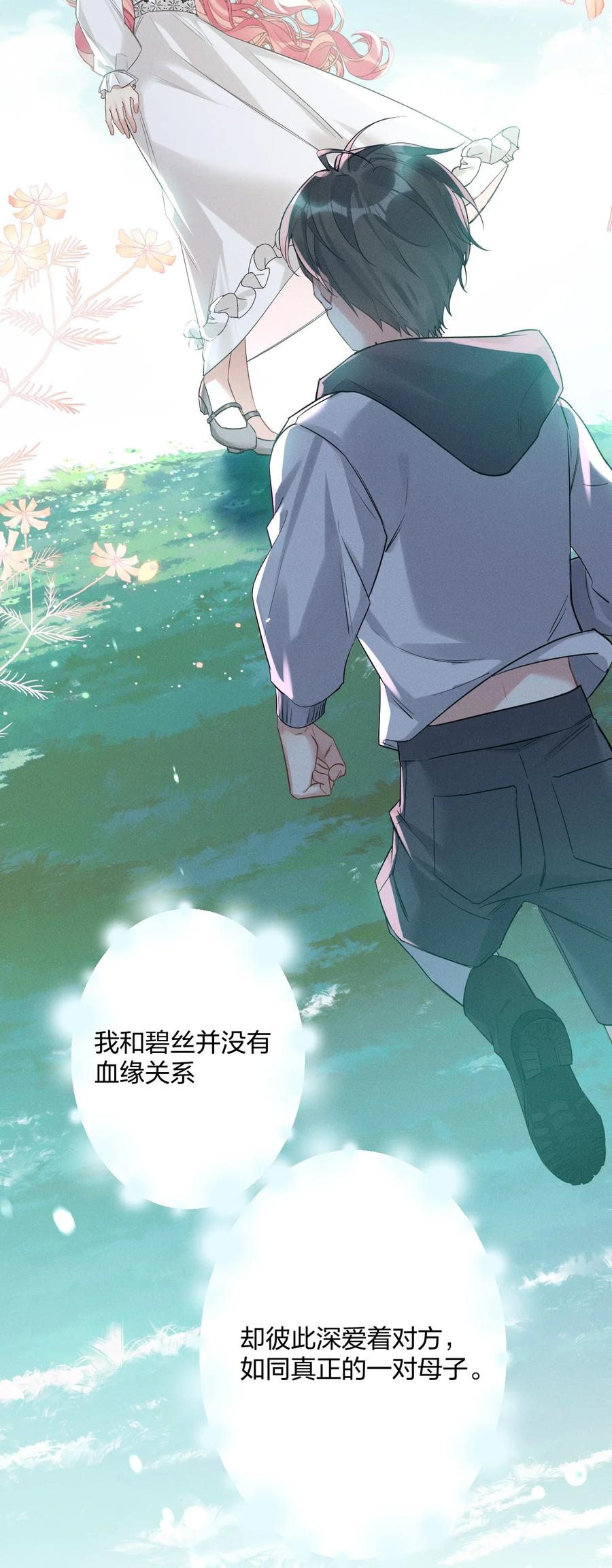 钟情 34 宇宙超级无敌美少女，前来觐见 第5页
