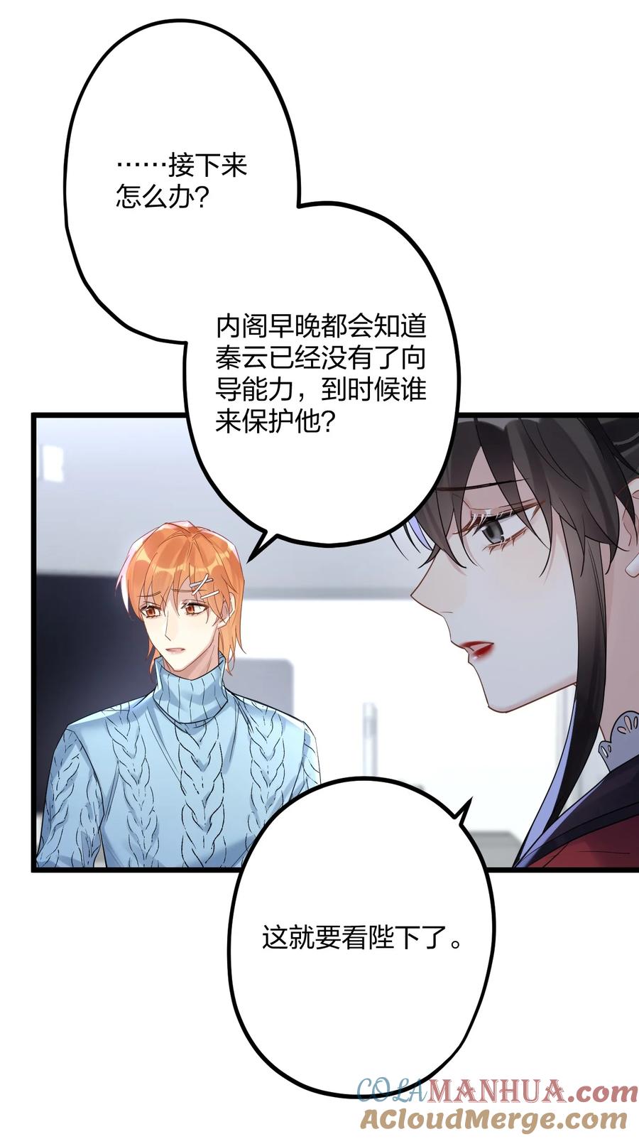 钟情 34 宇宙超级无敌美少女，前来觐见 第34页
