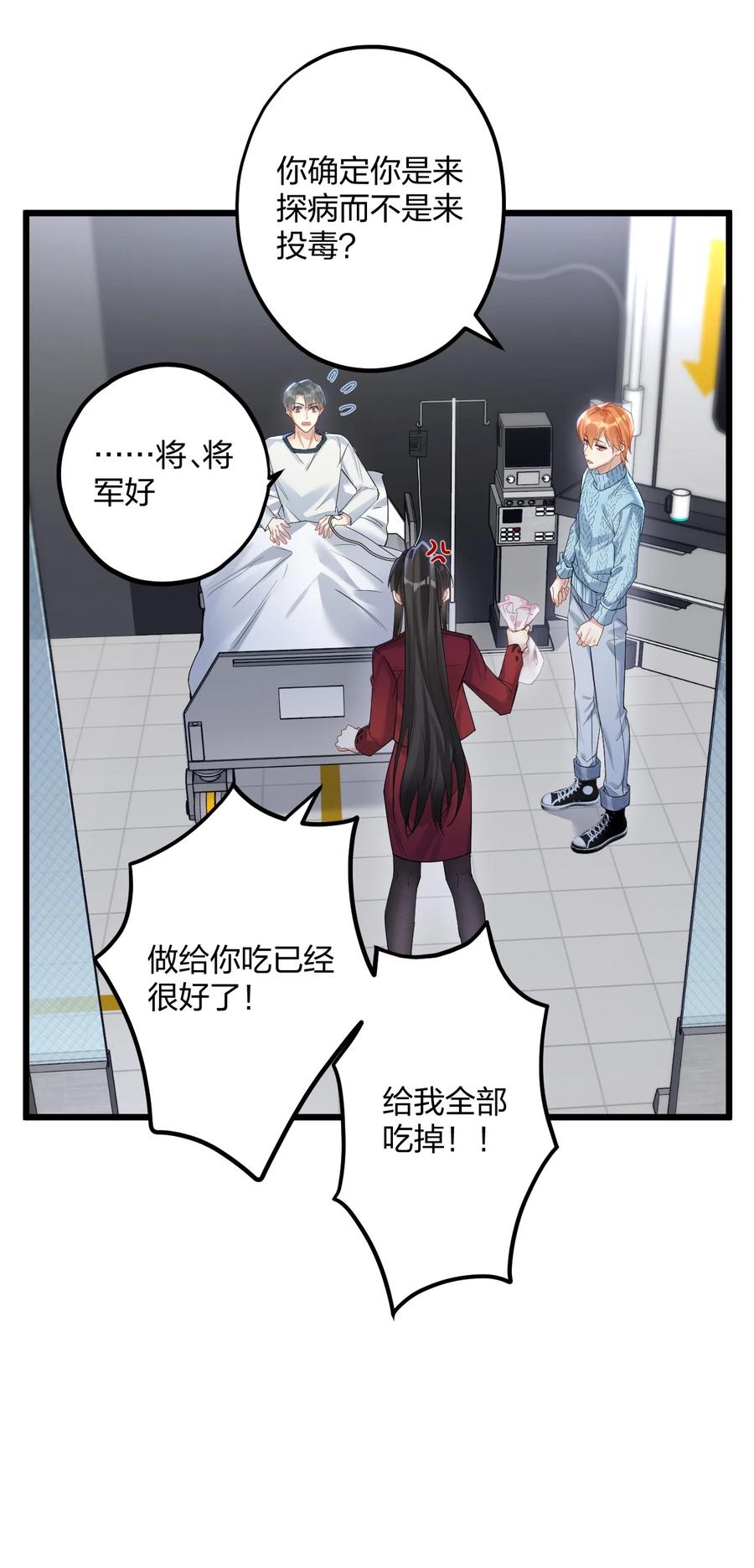 钟情 34 宇宙超级无敌美少女，前来觐见 第23页