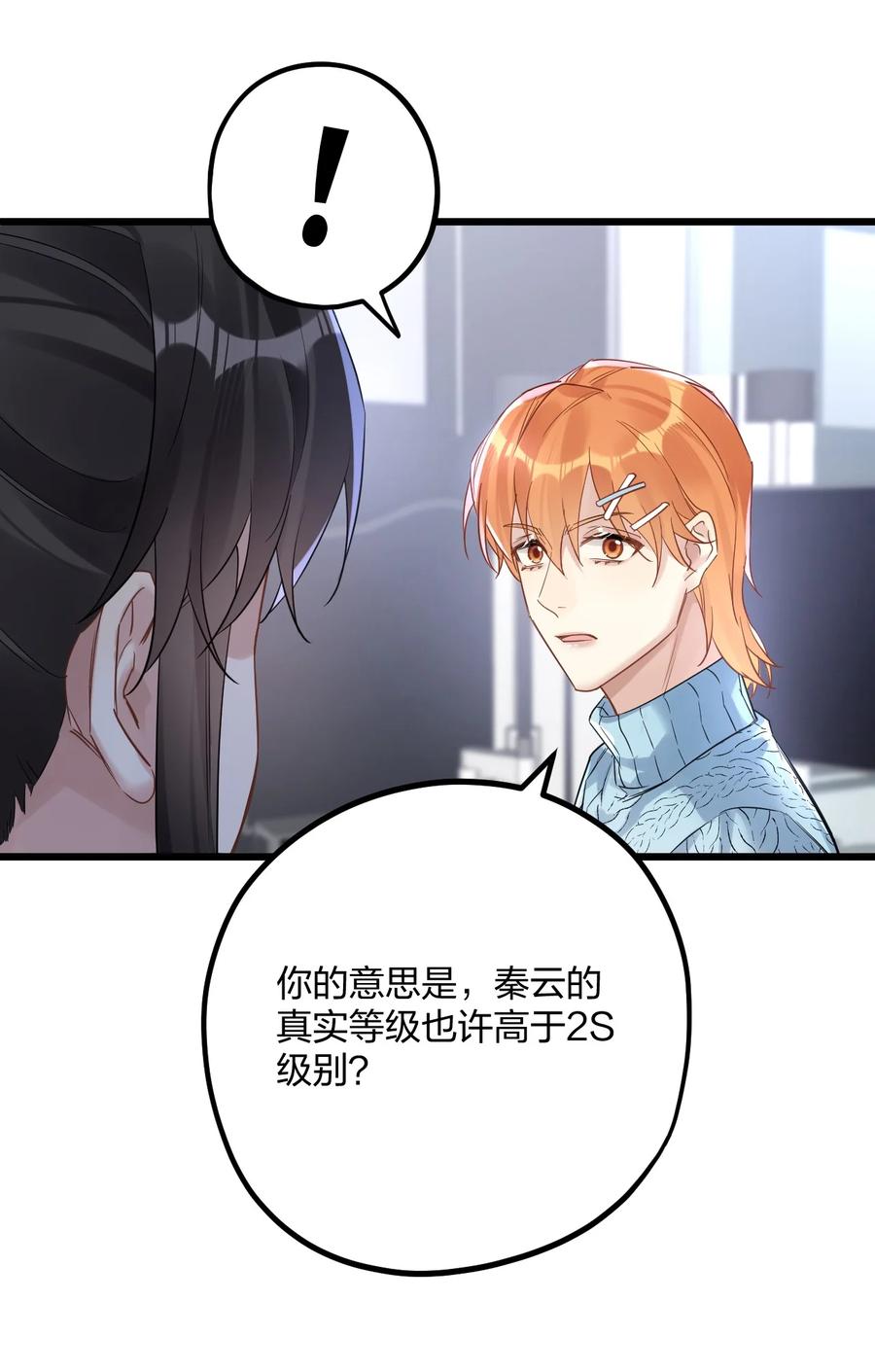 钟情 34 宇宙超级无敌美少女，前来觐见 第32页