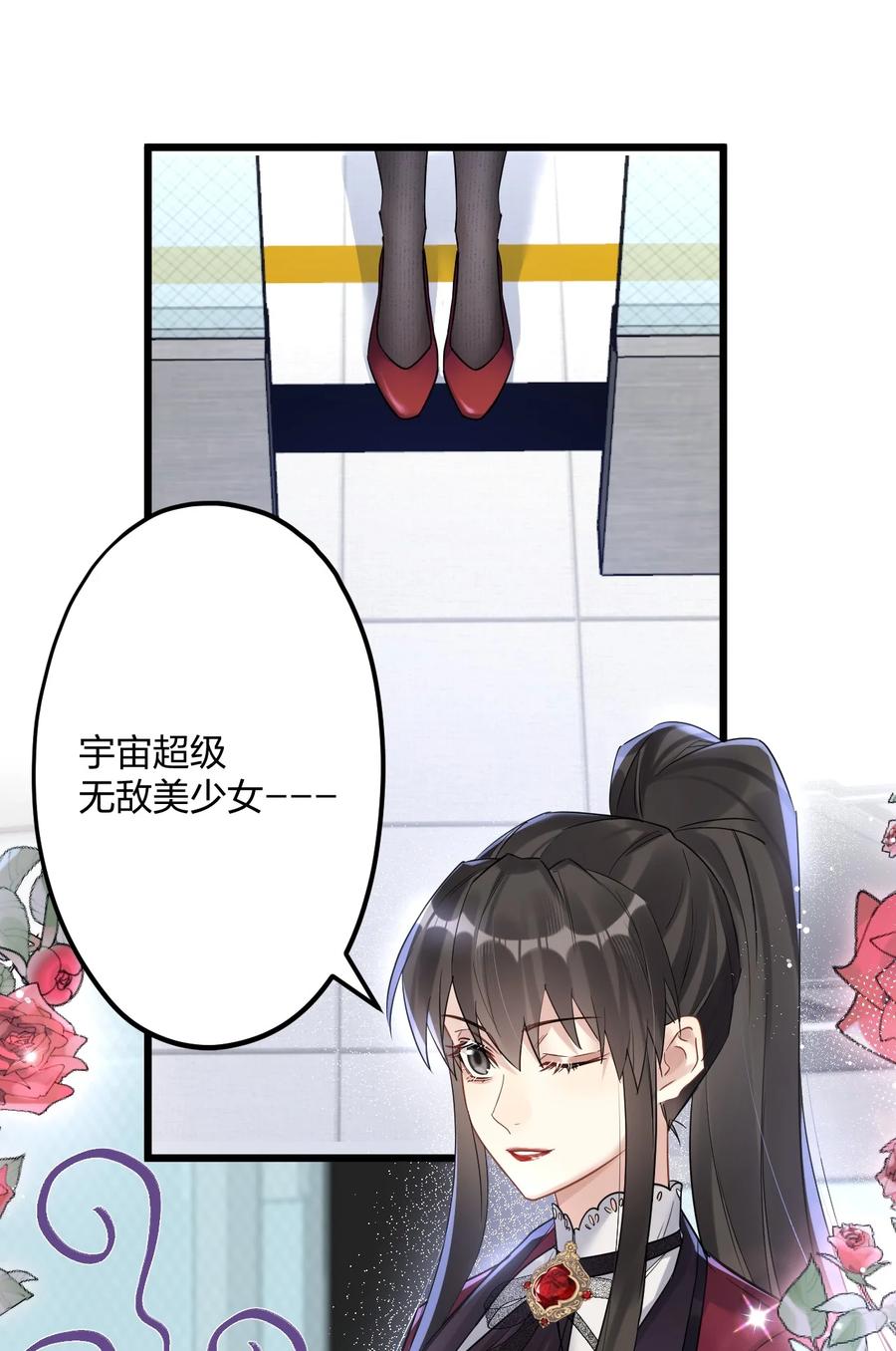 钟情 34 宇宙超级无敌美少女，前来觐见 第21页
