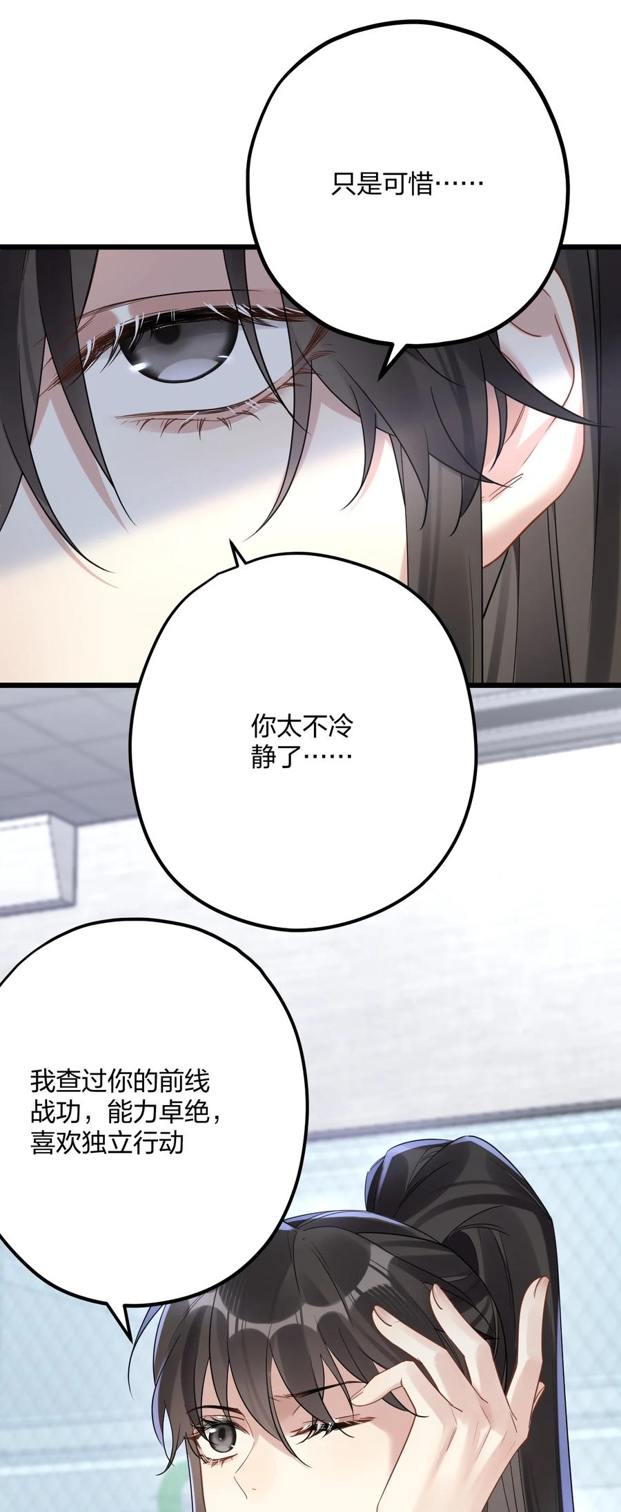 钟情 34 宇宙超级无敌美少女，前来觐见 第26页