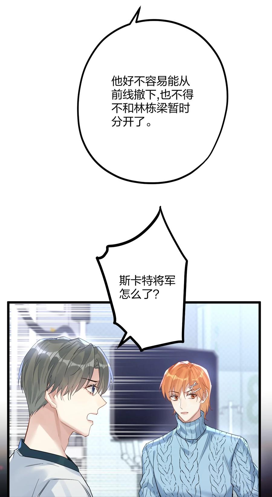 钟情 34 宇宙超级无敌美少女，前来觐见 第38页