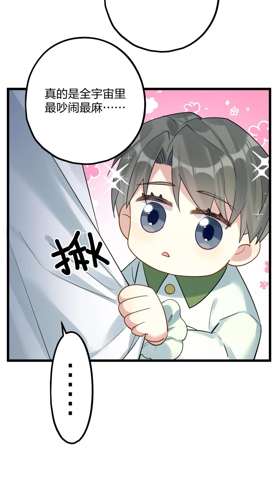 钟情 34 宇宙超级无敌美少女，前来觐见 第42页
