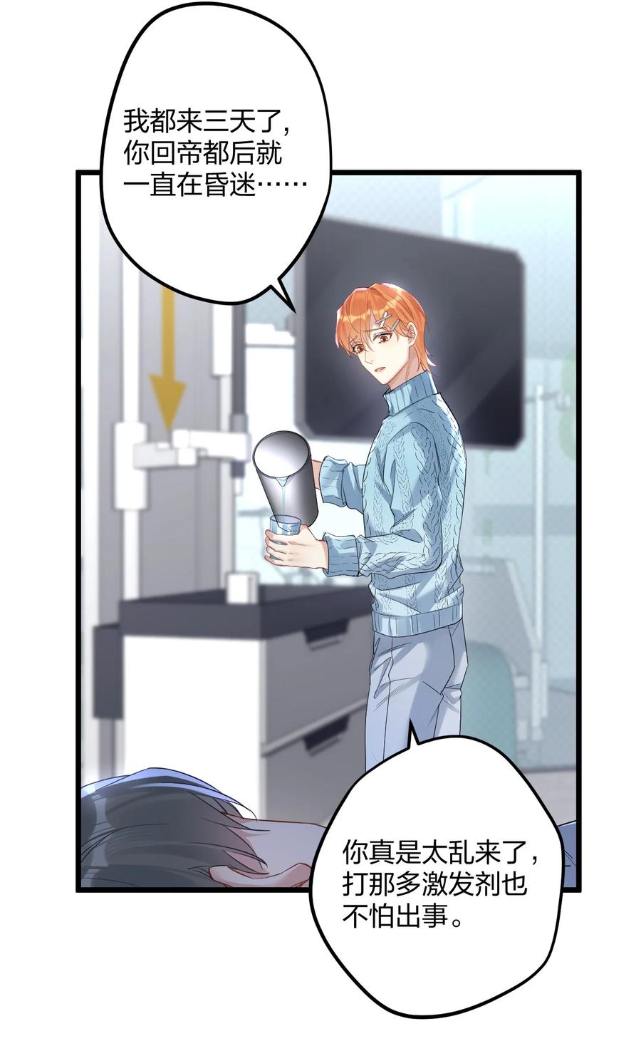 钟情 34 宇宙超级无敌美少女，前来觐见 第11页