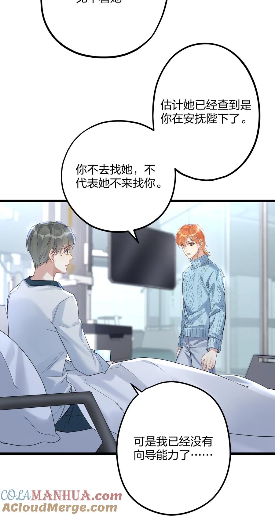 钟情 34 宇宙超级无敌美少女，前来觐见 第19页