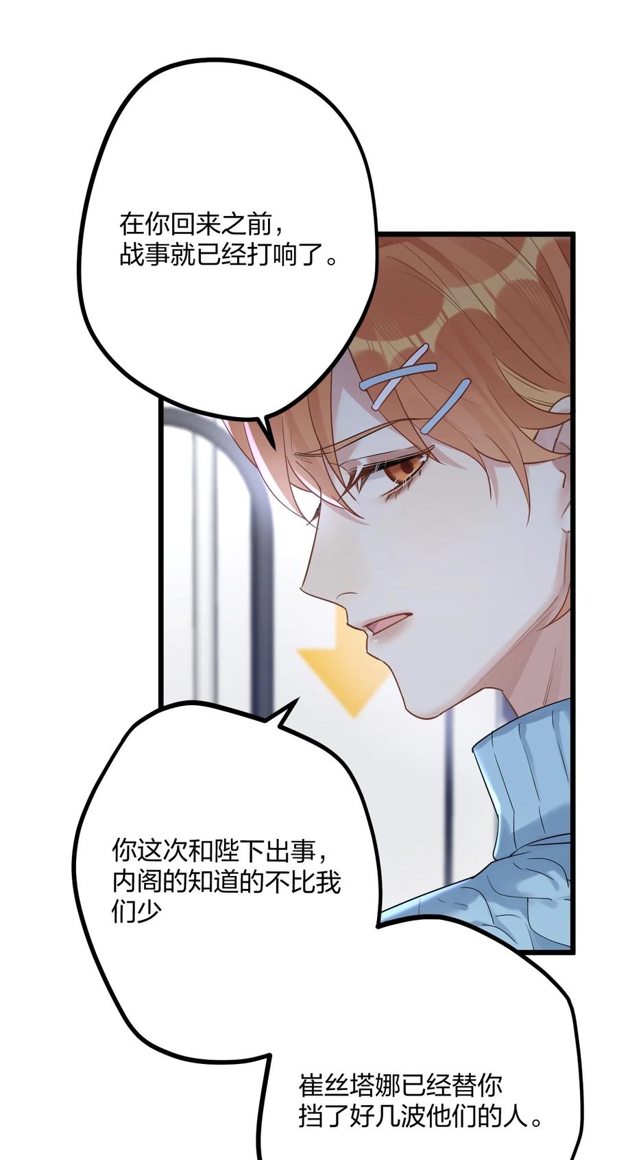 钟情 34 宇宙超级无敌美少女，前来觐见 第17页