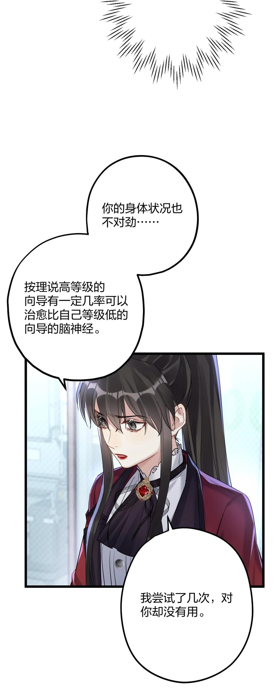 钟情 34 宇宙超级无敌美少女，前来觐见 第30页