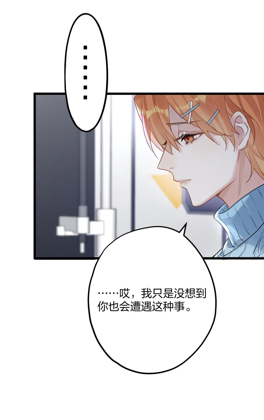 钟情 34 宇宙超级无敌美少女，前来觐见 第14页