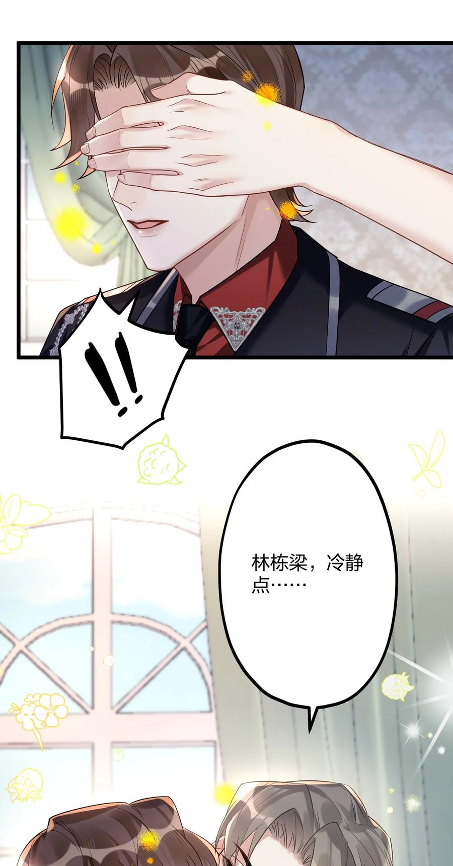 钟情 35 彼此的心意。 第28页