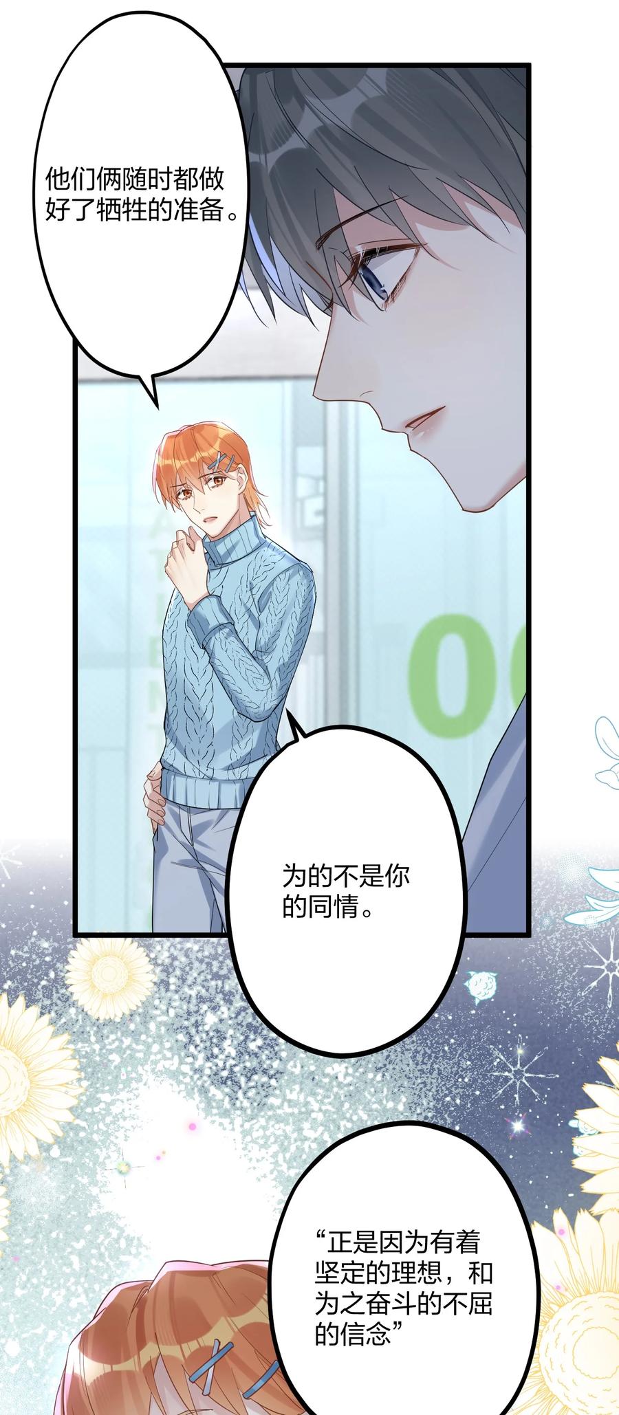 钟情 36 信念 第12页