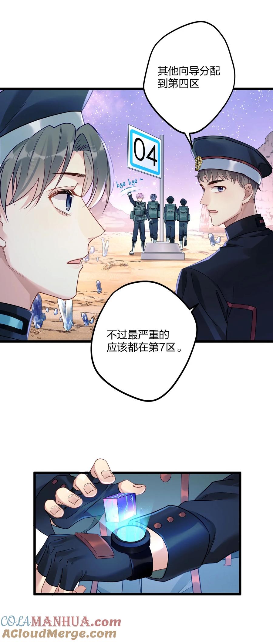 钟情 2 神经病们，开始吧 第28页