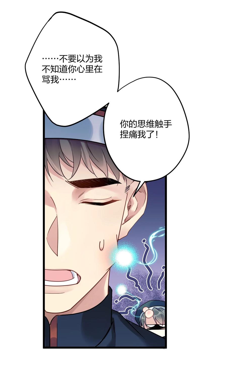 钟情 2 神经病们，开始吧 第27页