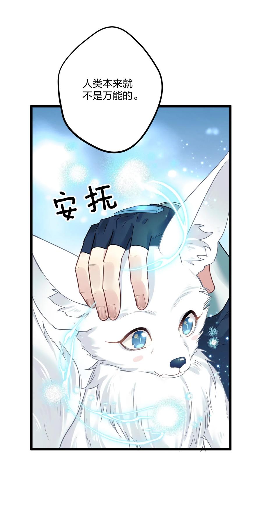 钟情 2 神经病们，开始吧 第18页