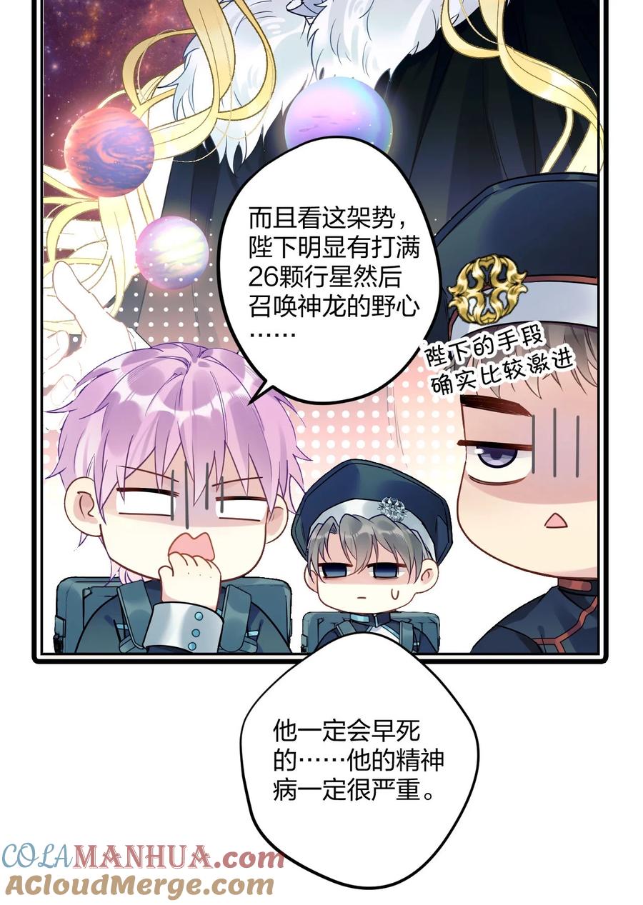 钟情 2 神经病们，开始吧 第22页