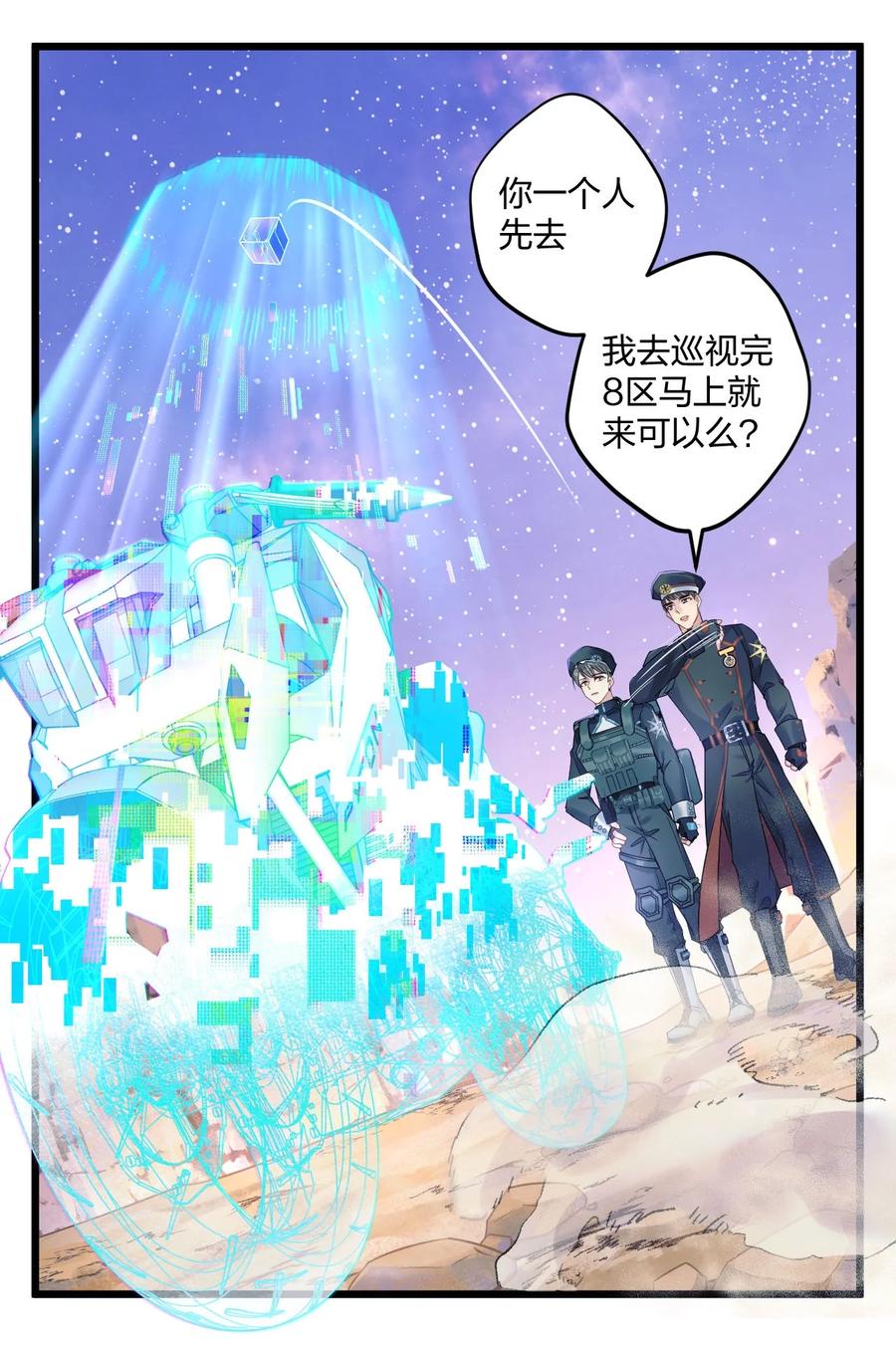 钟情 2 神经病们，开始吧 第29页