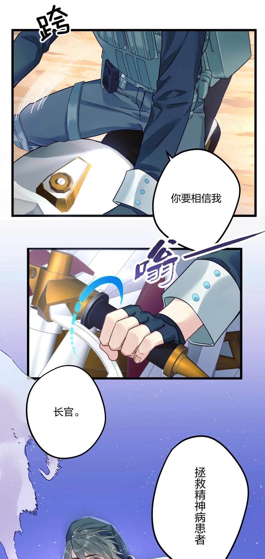 钟情 2 神经病们，开始吧 第30页