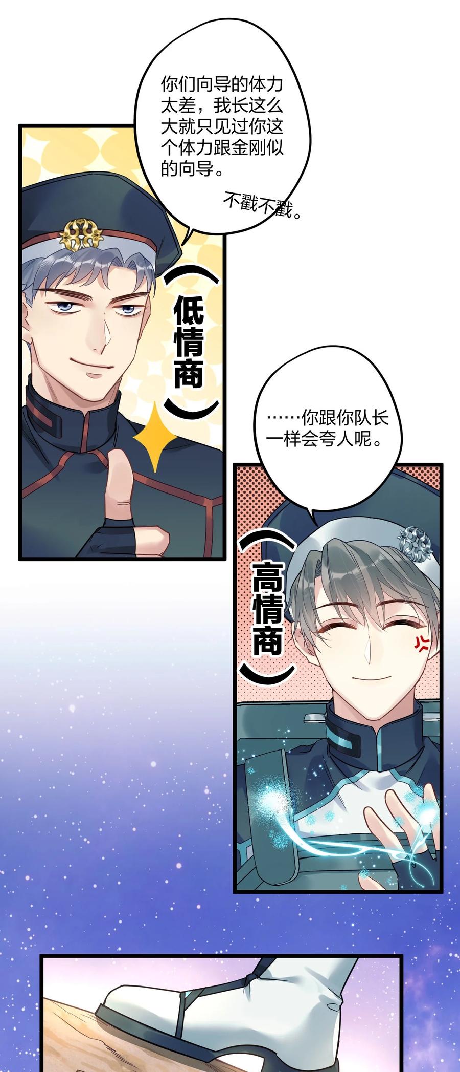 钟情 2 神经病们，开始吧 第42页