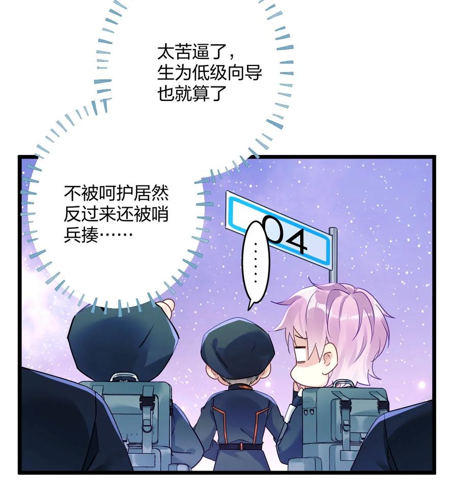 钟情 2 神经病们，开始吧 第26页
