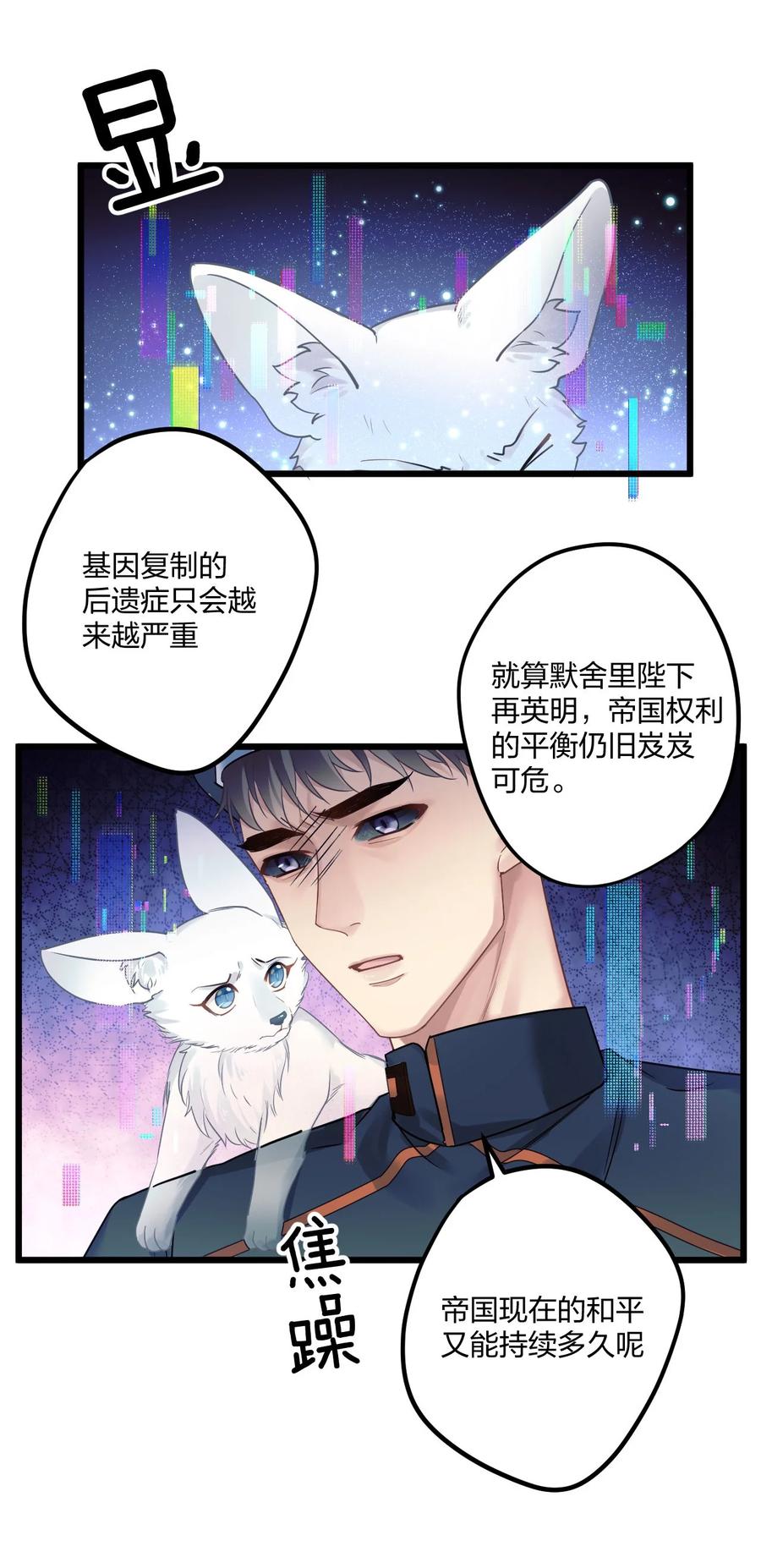 钟情 2 神经病们，开始吧 第17页