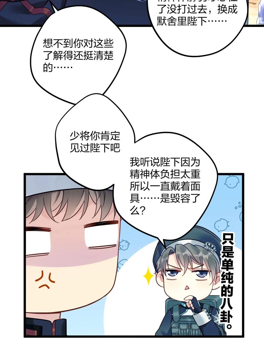 钟情 2 神经病们，开始吧 第24页